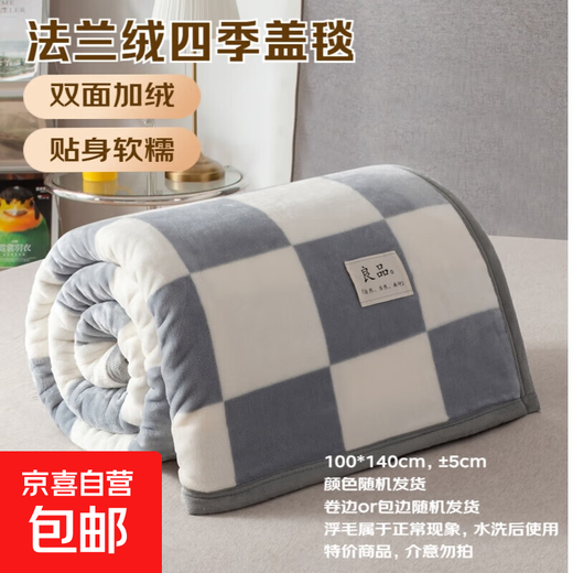 Flannel blanket single blanket towel quilt cover blanket small quilt lunch break office dormitory shawl blanket bedding 100*140cm, 5cm event price random color