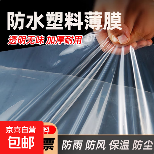 Waterproof plastic film, plastic cloth, transparent thickened window sealing, windproof, coldproof and dustproof plastic film, household covering film, 4-thickness transparent white film, national standard thickness, 2 meters wide, 2 meters long (dust-proof and rain-proof)