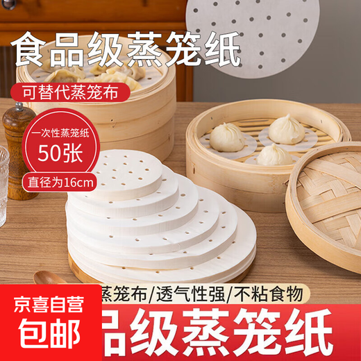 Steamer paper food grade non-stick steamed bun pad paper steamed bun paper disposable size can replace the steamer cloth diameter 16cm 50 sheets round steamer paper