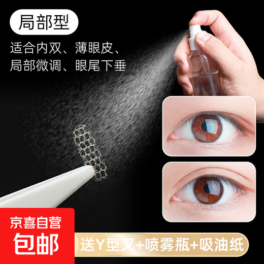 Partial double eyelid patch, invisible lace, natural and traceless, short, half-cut, sticks to the inner double eyelid adjustment patch when exposed to water. Partial style, 180 patches, free tweezers + watering bottle