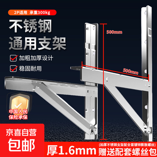 Air conditioner outdoor unit bracket air conditioner bracket air conditioner stainless steel bracket air conditioner hanging air conditioner accessories air conditioner 1.5 HP universal Gree Midea Haier Oaks suitable for 2P thickness 1.6MM load-bearing 300KG screws provided