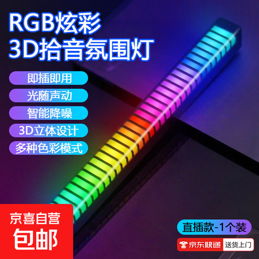 RGB sound pickup rhythm E-sports technology desktop ornaments voice-controlled car music audio rhythm light 3D sound pickup atmosphere light car interior decoration creative rhythm light L026 light follows the music + multiple rhythm modes direct plug-in 1 pack
