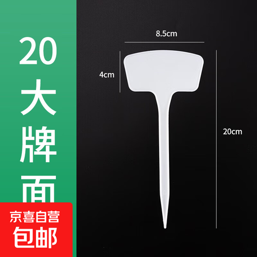 Writable agricultural ground sign large plastic sign sign gardening plant sign sign seedling flower sign sign waterproof 20CM white (20 pieces)