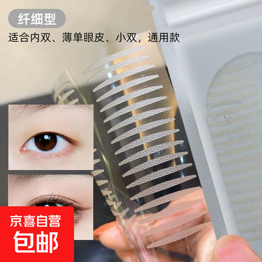 Makeup artist Rabbit recommends double eyelid stickers invisible matte traceless natural transparent swollen bubble single eyelid double eyelid slim type 200 stickers free Y-shaped adjustment stick