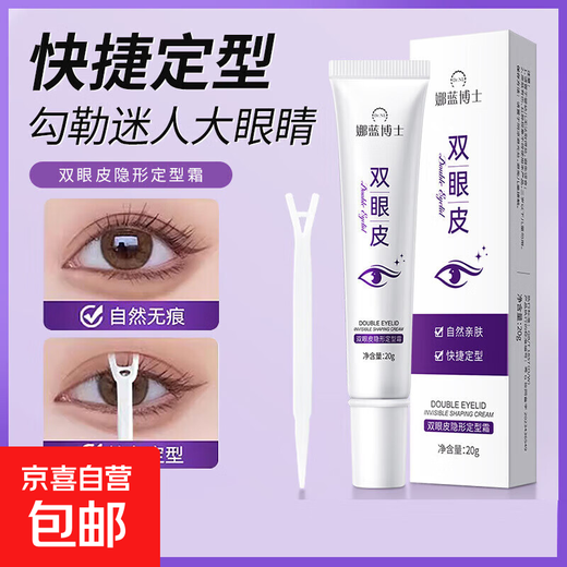 Double eyelid styling cream, large eye mask, double eyelid invisible traceless long-lasting styling patch, double eyelid invisible styling cream, 20g, purple style, 3 pairs
