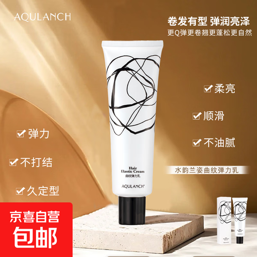 Shuiyunlanzi pre-blowout hair mask, steam-free, refreshing, non-sticky, supple, curved elastic, elastic and stylish, curved elastic lotion 150g*2 pieces