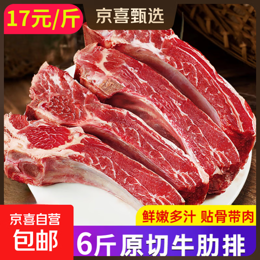 安格斯谷饲原切牛肋排带骨牛肉牛排骨新鲜牛肉夏季火锅生鲜食材 原切牛肋排2斤 MS1