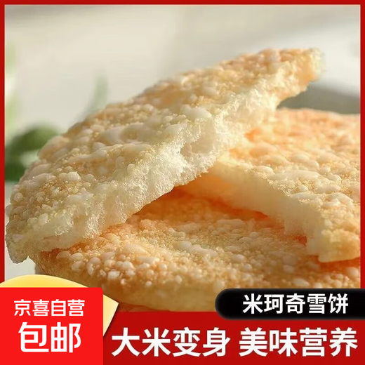 Snow cake, fragrant rice cake, senbei biscuit, drama-quenching, children's office, casual, nostalgic snacks, snacks, Wangwang same style snow cake, 10 packs