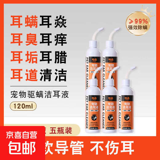 Hahan pet ear drops remove ear mites, Malassezia ear cleaning liquid for dogs and cats, ear cleaning liquid, 5 bottles of pet ear cleaning liquid