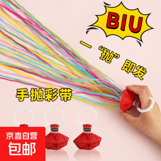 Hand-thrown fireworks cannon, hand-thrown ribbons, spider silk props, bouquet atmosphere, wedding game, wedding props, wedding ribbons, hand-thrown ribbons - 30 heads - 2 pcs