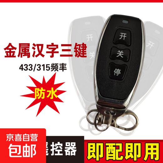 Garage door remote control universal copy electric rolling shutter gate telescopic garage remote control Chinese character three-button waterproof model 433/315 Chinese character waterproof three-button model 433