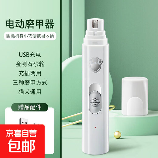 Pet Electric Nail Grinder Dog Nail Clipper Electric Grinder File Mobile Charging Manicure Two Speed Strips White Chinese Packaging Pet Nail Grinder