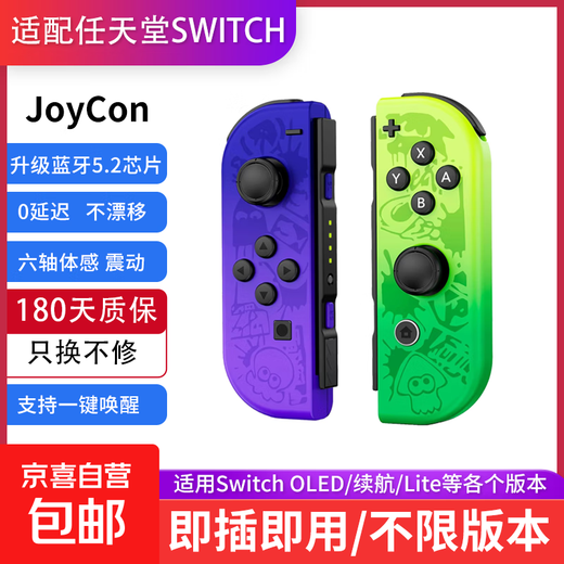 Suitable for Switch game controllers, joycon controllers, NS, two-person line-up, dynamic sense of movement, full-on dual-motor vibration, fun to play, carriage plug-and-play, one-button wake-up, Spray 3 somatosensory version, plug-and-play, six-axis somatosensory, dual-motor vibrations