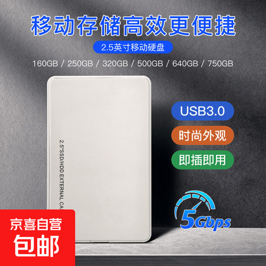 Jingdong Express 2.5-inch mobile hard drive USB3.0 high-speed transmission mechanical hard drive high-speed backup storage classic black and white appearance Q7-XC90 external mechanical hard drive-white 320GB