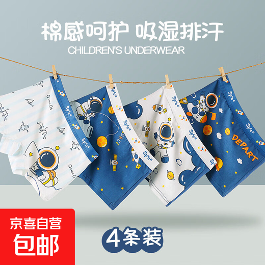 Pure cotton children's underwear, boy's type A boxer briefs, skin-friendly boxer shorts that do not pinch the butt, big children's underwear, cotton crotch, space astronaut 4 pieces 130 (XL) recommended 45-55 Jin Jin equals 0.5 kg