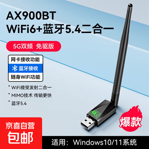 【京东物流】usb无线网卡台式机笔记本wifi接收器1300M千兆5G双频免驱动发射器网络信号增强器网卡 带蓝牙/增强WiFi6【AX900M】5G双频