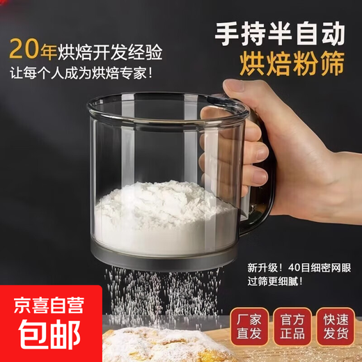 Hand-held semi-automatic flour sifter, hand-held flour sieve, household filter sieve, flour sifter, baking powder sifter, double-layer flour sieve (boxed)