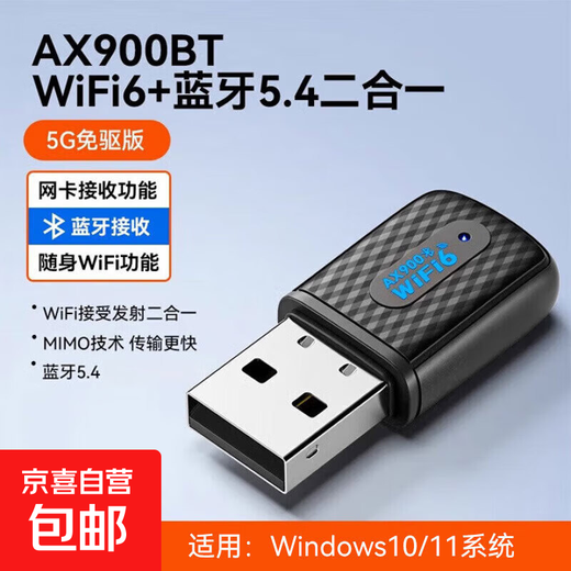 wifi6无线网卡蓝牙二合一台式机电脑专用wifi接收器USB接口外置双频千兆高速家用免驱动 AX900BT【wifi6/蓝牙5.4/5G双频】