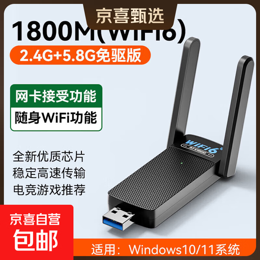 wifi6无线网卡台式机专用免驱动USB台式电脑发射器接收器5G双频高速信号接收器 【WIFI6-1800M】5G双频免驱/高速传输