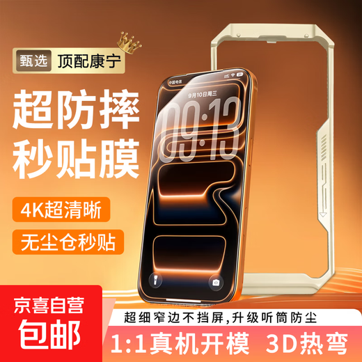 Jingdong Express Apple 17 promax tempered film iPhone 17 high-definition anti-fingerprint, explosion-proof and anti-fall 17Air earpiece dust-proof mobile phone film, two-piece set, ultra-clear AR anti-reflection | one-pull second sticker, free dust-free warehouse for Apple 17 Pro