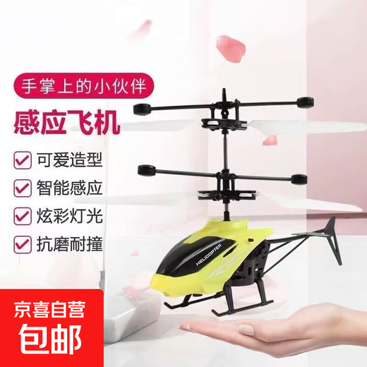 Hélicoptère d'avion télécommandé à induction, petit drone pour enfants, modèle d'avion, jouet pour garçons, couleurs aléatoires, hélicoptère télécommandé à induction technologique, vol à induction, montée et descente automatiques sans télécommande, rechargeable