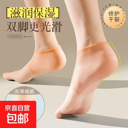 Silicone heel protectors, ultra-thin anti-crack foot protectors, anti-crack feet socks, heel anti-crack moisturizing socks, ultra-thin foot protectors, skin color, 2 pairs