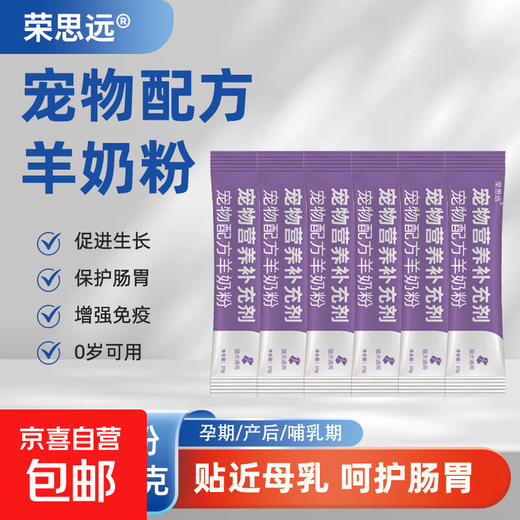 Formula goat milk powder for pets. Close to breast milk for cats and dogs. Balanced nutrition to promote development and protect the stomach. Dog and cat milk powder 6 pieces/60g. Trial pack without box.