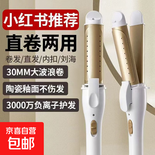Straight board curling iron Xiaomi flat replacement dual-purpose women's large curly hair straightening iron lazy bangs artifact household small splint does not hurt hair straight board + curling iron dual-use high-end gold color