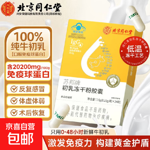 Immunoglobulin bovine colostrum capsules for adults, children, middle-aged and elderly people to regulate, improve resistance and enhance immunity, 3 boxes, cycle pack