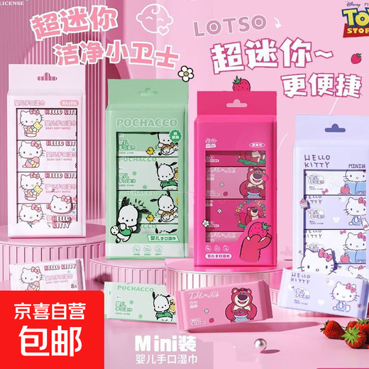 Camera cleaning genuine baby hand and mouth wipes mini small package baby and children's wet wipes outdoor portable mini wipes Hello Kitty powder (2 small packs)