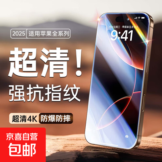 Jingdong Express Apple 17promax tempered film 17Air HD anti-fingerprint iPhone17 explosion-proof and anti-fall earpiece dust-proof mobile phone film two-piece set ultra-clear AR anti-reflection丨basic model no dust-free warehouse Apple 13/13Pro/14