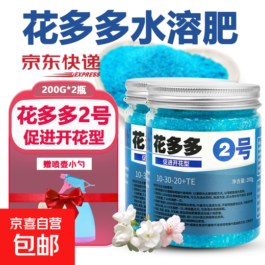Huaduoduo No. 1 Huaduoduo No. 2 No. 10 flower fertilizer universal water-soluble fertilizer for flowers and green plants potted plants flowering fertilizer Huaduoduo No. 2 200g*2 bottles + watering can + small spoon
