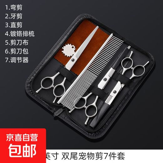 Barber-grade craftsmanship, pet grooming scissors, dog Teddy dog hair scissors, special hair scissors for trimming, 7-inch double tail pet scissors set of 7