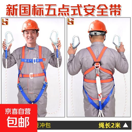 Huajie's new national standard five-point safety belt anti-fall suspension safety rope high-altitude work safety belt fall protection European five-point double hook 2-meter rope with buffer