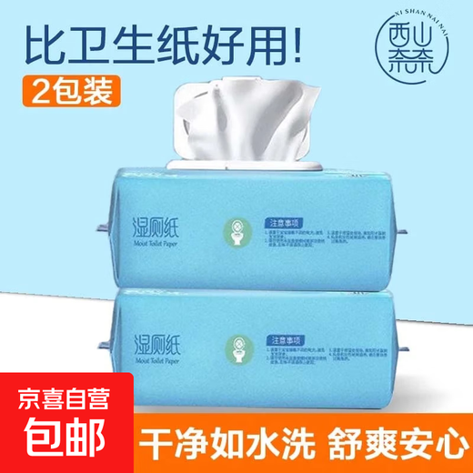 Limited time multiple packs of 99.9% sterilized wet toilet wipes/baby hand and mouth wipes JD Logistics non-allergic skin-friendly toilet wipes 24 packs*2 packs