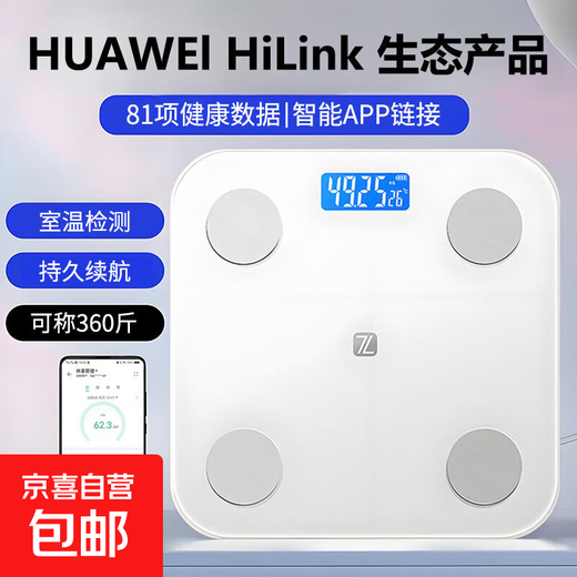 Scale Huawei HUAWEI Hilink Intelligent Body Fat Scale Electronic Scale Weight Scale Intelligent Weighing Accurate Dormitory Household Weight Loss Special Hongmeng Intelligent Accurate HUAWEI Eco-Certification Rechargeable Model - White