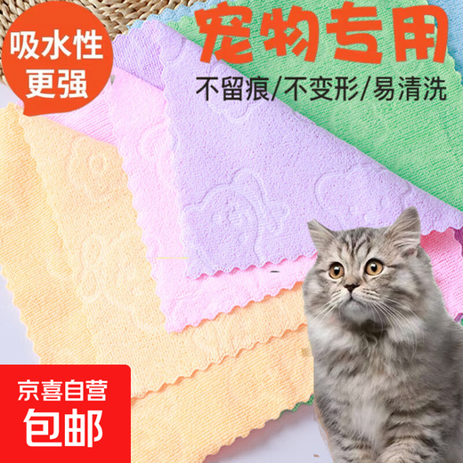 Jingxi self-operated - special brand pet towel, water-absorbent and quick-drying thickened bath towel, coral velvet easy to clean, door-to-door delivery, embossed bear square towel 30*30cm (3 pieces)