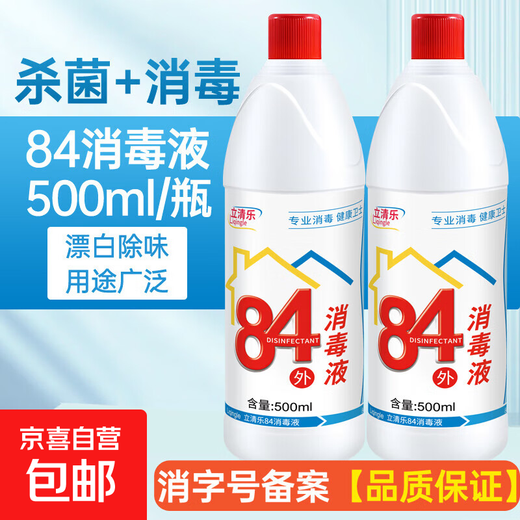 Liqingle 84 disinfectant household sterilization water hotel kindergarten clothing bleaching and stain removal toilet cleaning 2 bottles