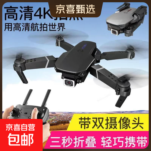 Jingdong Express UAV 10,000-meter-level UAV aerial photography, high-definition, professional-grade remote control aircraft with screen, quadcopter, outdoor high-definition aerial camera, mobile phone aerial photography - high-definition dual-camera positioning, resistance to level 5 wind, automatic altitude maintenance, single battery in the body, basic accessories, standard configuration