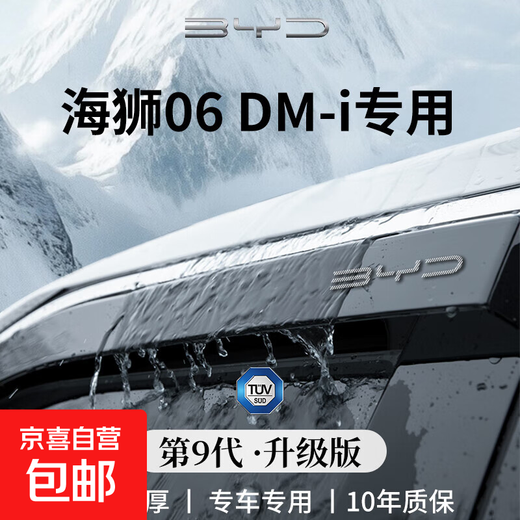 Suitable for 25 models of BYD Hiace 06 car modified decorative accessories 06DMi rain shield car window rain eyebrow Hiace 06 DM-i special 9th generation rain shield 4 pieces
