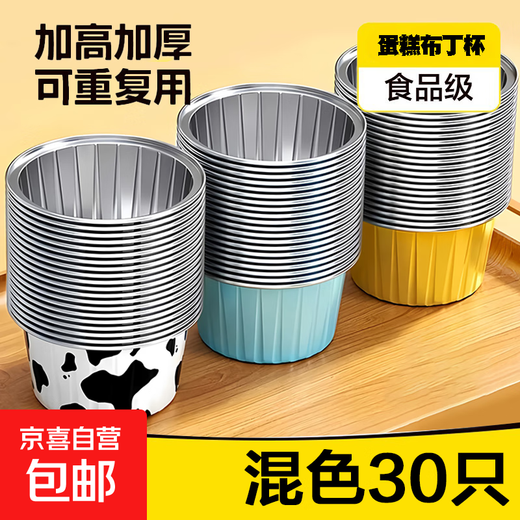 Best selling on the whole network, tin foil bowl, frying pan, egg tart tray, baking household mold box, reusable oven steamed cake cup, 30 extra thick mixed colors (no lid spoon)
