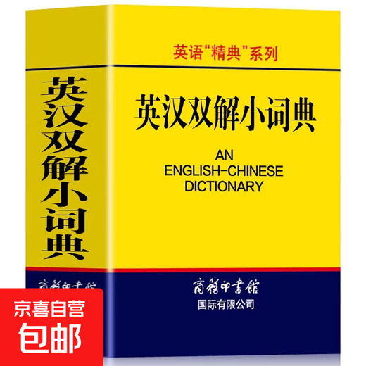 English-Chinese Dictionary Portable Pocket Book English-Chinese Dictionary English-Chinese Dictionary Foreign Language Learning Tool Book English-Chinese Dictionary English Vocabulary Small Book for Primary and Secondary School Students Dictionary and Reference Books The Commercial Press English-Chinese Dictionary Small Dictionary