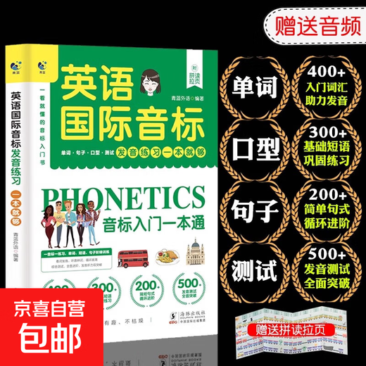 Lehrbuch zur Aussprache des Internationalen Phonetischen Alphabets in Englisch für Grundschüler. Einführungs-Tutorial-Buch. Natürliche Rechtschreibregeln. Worthören. Mündliche Aussprache. Null-basiertes Selbststudium-Lehrbuch. Echtes Grundschul-Lehrbuch für Erwachsene in der Mittelstufe