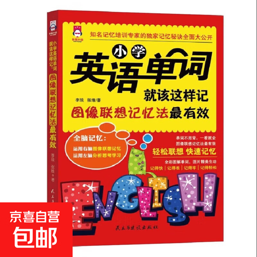 So sollten englische Wörter aus der Grundschule auswendig gelernt werden. Die Bildassoziationsgedächtnismethode verwendet Bücher zur Analyse der linken und rechten Gehirnhälfte sowie zum Denken und Lernen.
