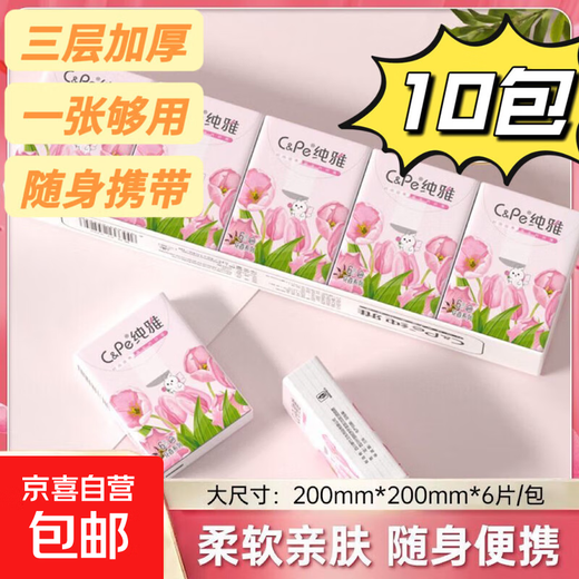 Chunya handkerchief paper 6 pieces small pack tissue paper toilet paper mother and baby portable flexible napkin facial tissue wholesale 3 layers 6 pieces * 10 pack