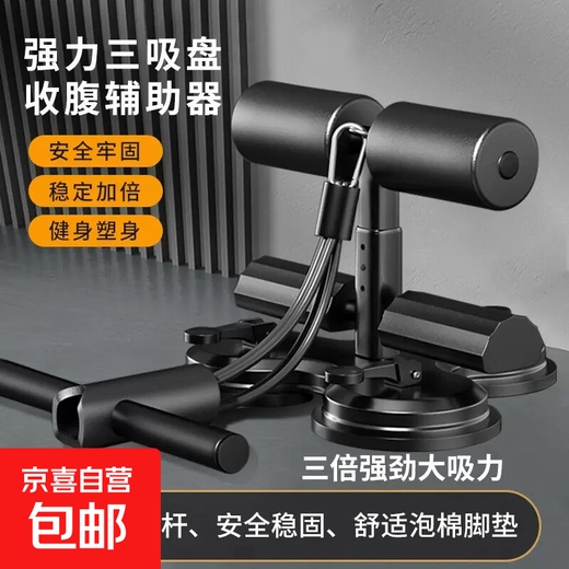 Luxurious three-suction cup high-suction household sit-up assisting fat-slimming and body-sculpting artifact abdominal machine training tensioner Three-suction cup triple suction + powerful tension rope black fat-burning and shaping high-end durable material 120%