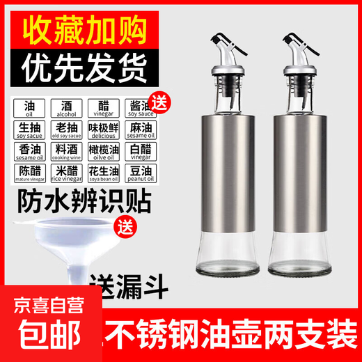 Stainless steel oil bottle kitchen glass household oil bottle leak-proof oil vinegar soy sauce seasoning bottle set controlled volume oil tank 500ML oil bottle 2 pieces