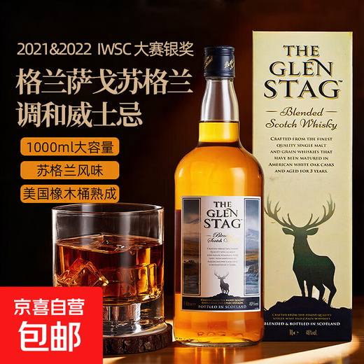 Ganador del concurso internacional de whisky mezclado Glensago Botella original importada del Reino Unido Gran opción de regalo Caja de regalo de botella individual de 1 litro
