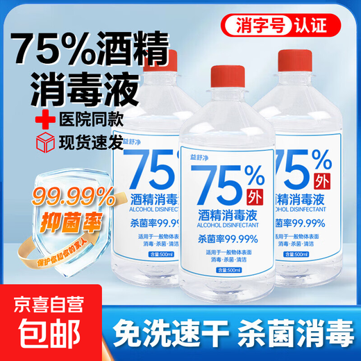 Yishujing 75% Alcohol Disinfectant Spray Skin and Clothing Sterilization Ethanol Hand-Free 75 Degree Alcohol Home Room 500ml*2 Bottles Free 1 Nozzle + Watering Bottle