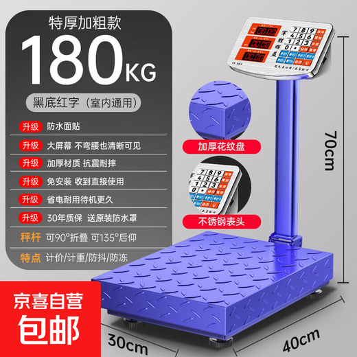 Large electronic scale commercial platform scale high-precision floor-standing vegetable selling scale pricing industrial counting express scale 180kg digital red letter general key 30*40cm